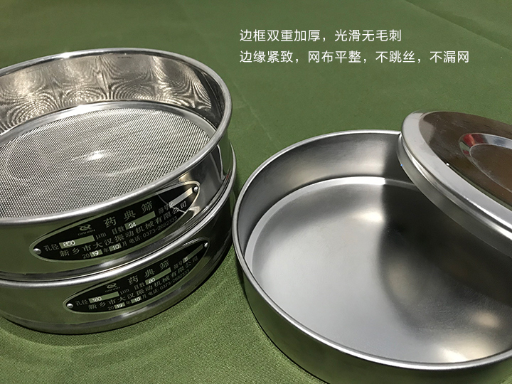 藥典篩邊緣緊致，網(wǎng)布平整，不跳絲，不漏網(wǎng)